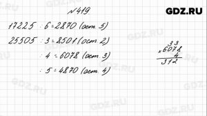 № 419 - Математика 4 класс 1 часть Моро
