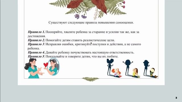 Онлайн-консультация для родителей на тему «Как повысить самооценку ребёнка и почему это важно?»