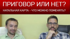 НАТАЛЬНАЯ КАРТА - ПРИГОВОР ИЛИ НЕТ? Разбор натальной карты. Астрология для начинающих.