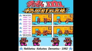 Nekketsu Kakutou Densetsu  -  Секреты Тигров 4