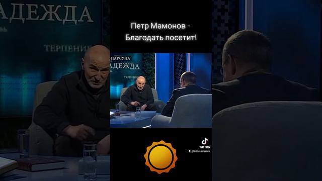 Петр Мамонов - Благодать посетит! История про воду #петрмамонов #мамонов #пётр