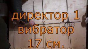 Антенна Яги на 145Мгц размеры