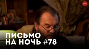 Спокойной ночи, православные #78 Преподобный Амфилохий (Макрис)