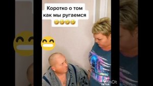 Как ругаемся мы ??