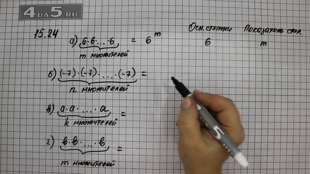Упражнение 15.24. Алгебра 7 класс Мордкович А.Г. смотреть онлайн