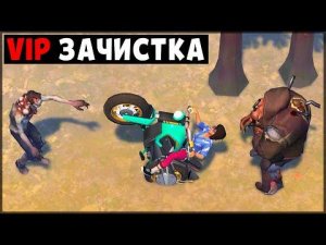 VIP ЗАЧИСТКА ЛОКАЦИЙ 23 СЕЗОНА – Last Day on Earth: Survival