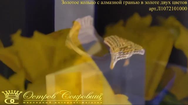 Золотое кольцо с алмазной гранью в золоте двух цветов Л1072101000 смотреть онлайн