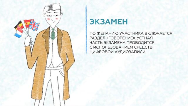 ЕГЭ по иностранным языкам смотреть онлайн