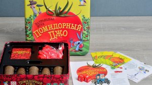 защитим свой урожай от соседей-вредителей? Помидорный Джо. Расспаковка
