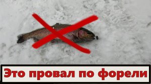 Это провал по форели. Подводная съёмка.