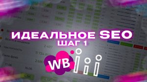 Идеальное SEO в 2023 с помощью сервиса Marpla. Сбор и чистка семантического ядра.