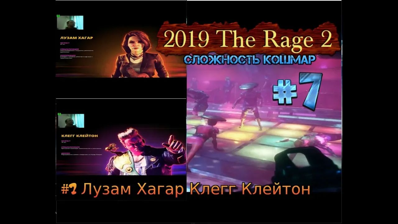 The Rage 2 Stream Стрим 2023 #7 Лузам Хагар Клегг Клейтон Прохождение Полное RustikStalkerDron