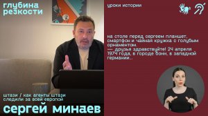 Штази / Как агенты Штази следили за всей Европой (с субтитрами и переводом РЖЯ)