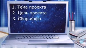 Уроки музыки. 5 класс. Урок 8. "Подготовка и создание проекта"