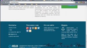 Урок 7. Joomla 3.1 + шаблон Helix-II. Главная страница (Часть 4)