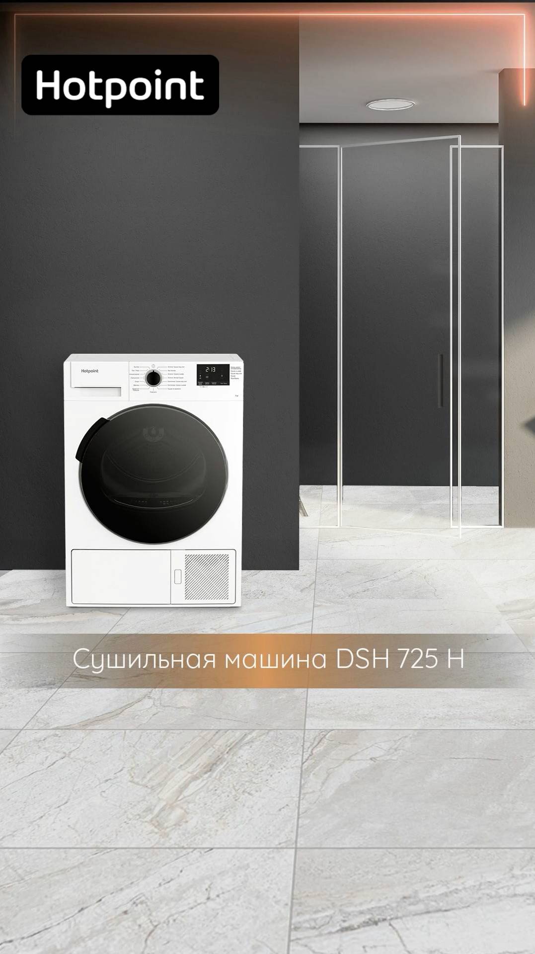 Сушильная машина #Hotpoint DSH 725 H - обзор