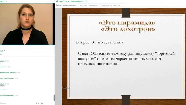 Работа с возражениями от Олеси Овсянниковой смотреть онлайн