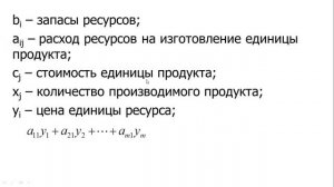 Двойственная задача линейного программирования
