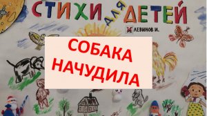 СЛУЧАЙ В ЛЕСУ. Собака проказница. Было не до смеха.