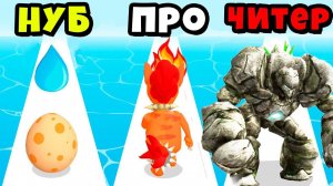 МАКСИМАЛЬНАЯ ЭВОЛЮЦИЯ СТИХИЙНЫХ МОНСТРОВ! Игра Эволюция Evolving run