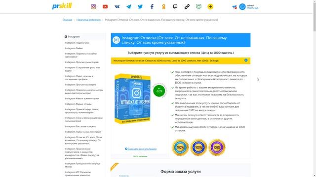 Как Отписаться От Всех В Инстаграм? Отписка В Инстаграм Дёшево смотреть онлайн