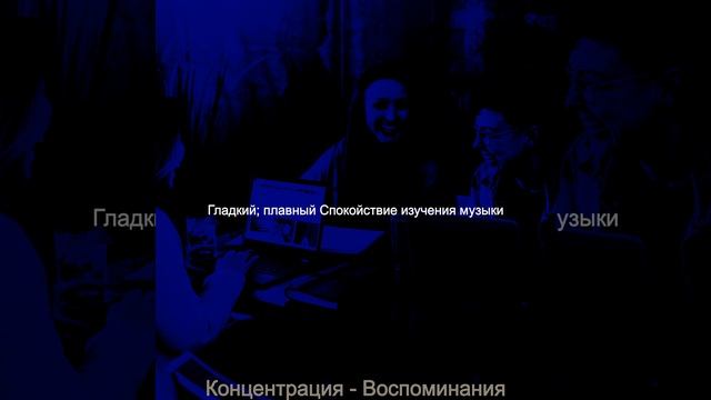 Созерцая (Изучение)