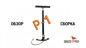 ТОП Насос высокого давления DROZD Р-1