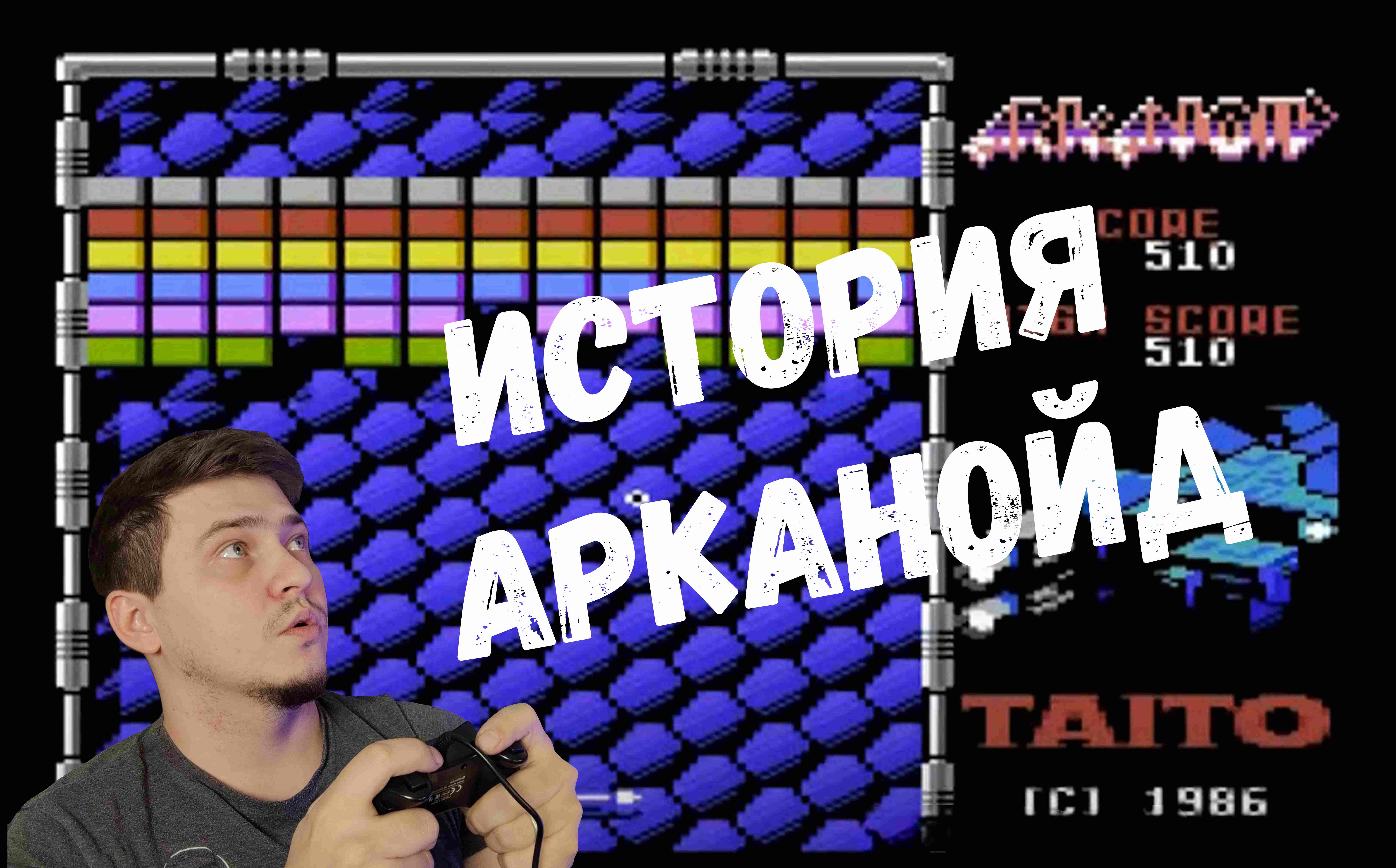 Arkanoid eternal battle