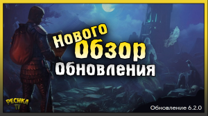 ЛОКАЦИЯ ПРОКЛЯТАЯ ОБСЕРВАТОРИЯ! ОБЗОР ОБНОВЛЕНИЯ 6.2.0! Grim Soul: Dark Fantasy Survival
