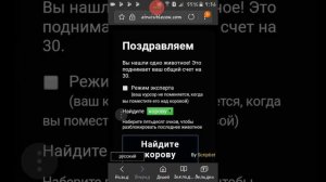 Какое же 3 животное в игре невидимая корова смотри это видео и ты узнаешь мой друг