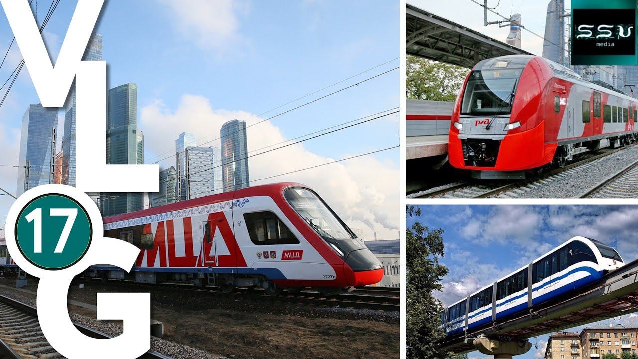 Особый взгляд на МЦД и МЦК, закроют ли Монорельс? Новое метро новой Москвы. SsVMedia Vlog 17 смотреть онлайн