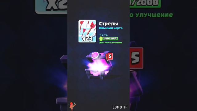 Открываем сундуки в Clash Royale