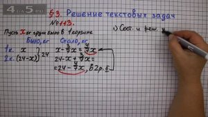 Упражнение № 113 – ГДЗ Алгебра 7 класс – Мерзляк А.Г., Полонский В.Б., Якир М.С.