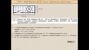 ОГЭ-2020. Математика. Вариант 32. Задачи №№1-5 ("Реальная математика"), "Задача про квартиру".