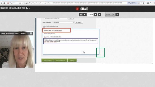 Как создать рекламную кампанию в видеоавтореспондере! Техническая школа Любови Комаровой. смотреть онлайн