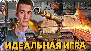 КЛУМБА Controcarro 3 Minotauro Игра выдала - Самый идеальный бой!