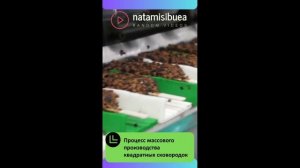 Процесс массового производства квадратных сковородок