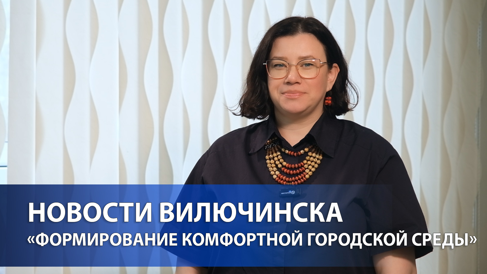 В рамках «Формирования комфортной городской среды» в Вилючинске будут благоустроены две территории.