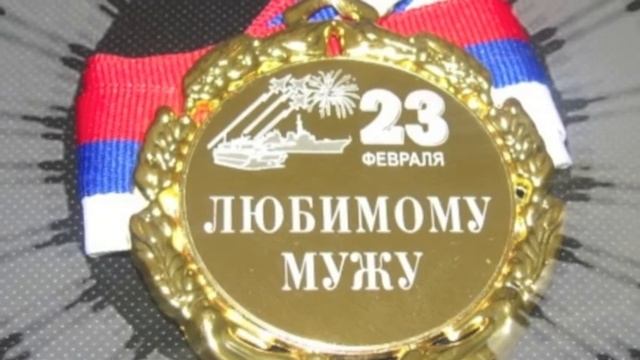 Медаль на 23 февраля смотреть онлайн