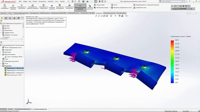 SOLIDWORKS | Настройка отображения результатов в Simulation смотреть онлайн