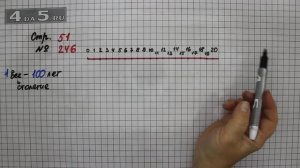 Страница 51 Задание 246 – Математика 4 класс Моро – Учебник Часть 1