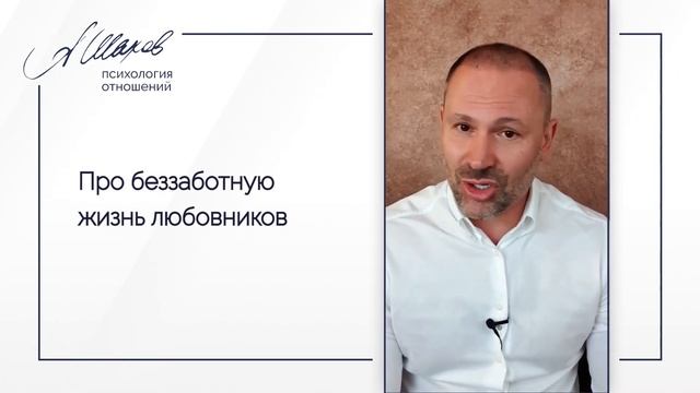 Почему мужчину устраивает быть любовником? смотреть онлайн