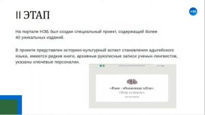 Cпецпроект Национальной библиотеки Республики Адыгея, РГБ и НЭБ История адыгейского языка