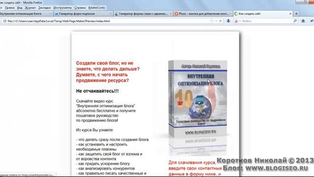 Как создать веб сайт с помощь Web Page Maker