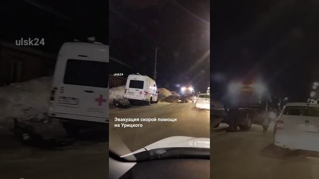 Эвакуация скорой помощи на базе УАЗ после ДТП на Урицкого в Ульяновске. Видео от 16 февраля 2024 г.