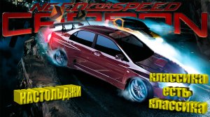 Настольджи ▶ Need for Speed Carbon Прохождение - 2 ▶ Классика есть классика)))