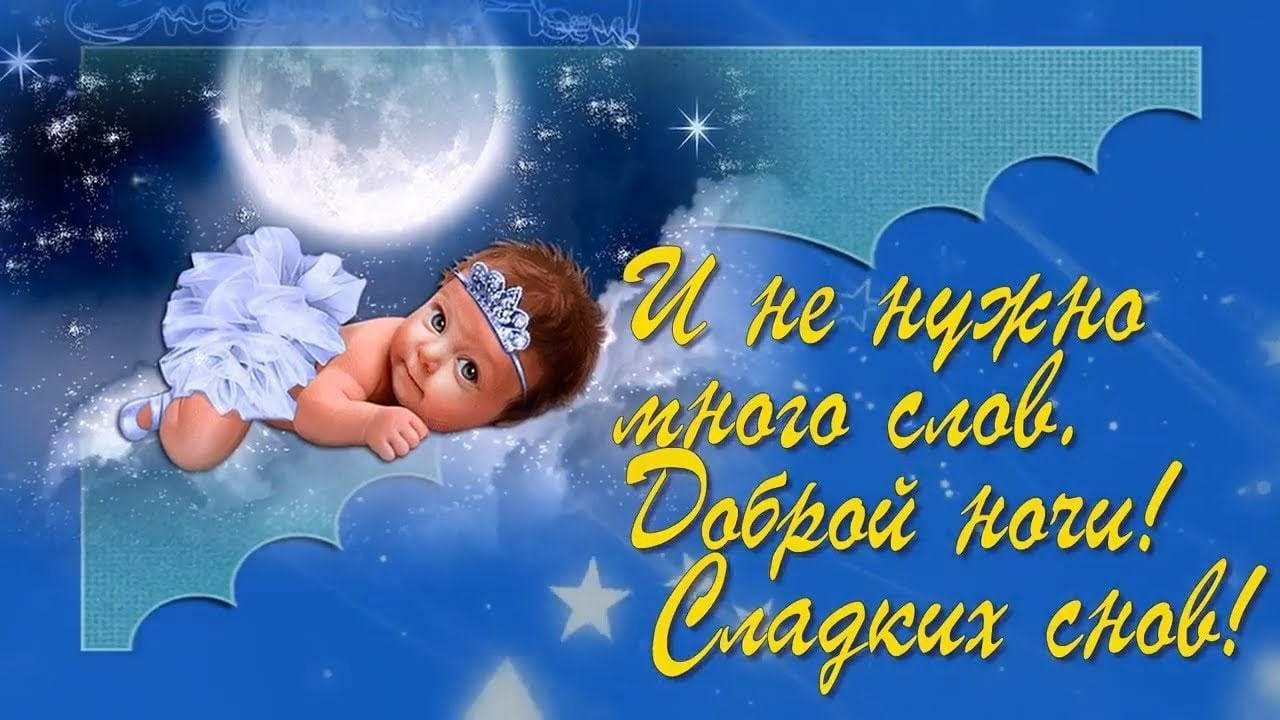 Самое Красивое Пожелание Спокойной Ночи Сладких Снов! Доброй Ночи