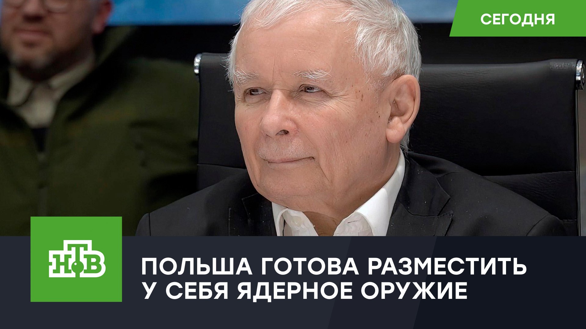 Качиньский заявил о готовности Польши к размещению ядерного оружия «для сдерживания РФ»