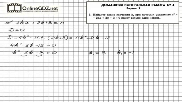 Д.к.р. №4 Вариант 2 Задание № 3 - Алгебра 8 класс (Мордкович) смотреть онлайн