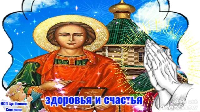 С Днем Пантелеймона Целителя ! Поздравление с днем Святого Пантелеймона Целителя ! Возлюби Бога !